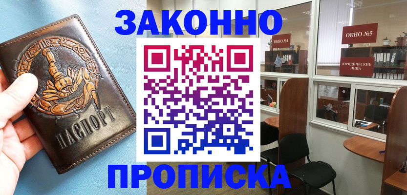 временная прописка в Череповце
